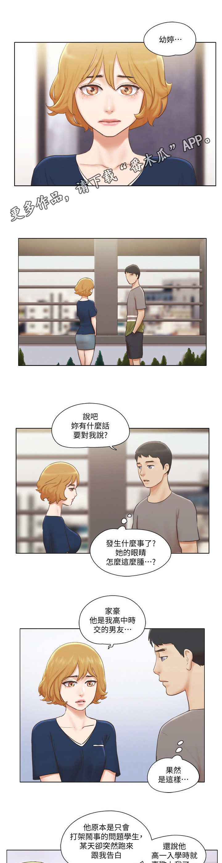 公寓契税几个点漫画,第21章：解释5图