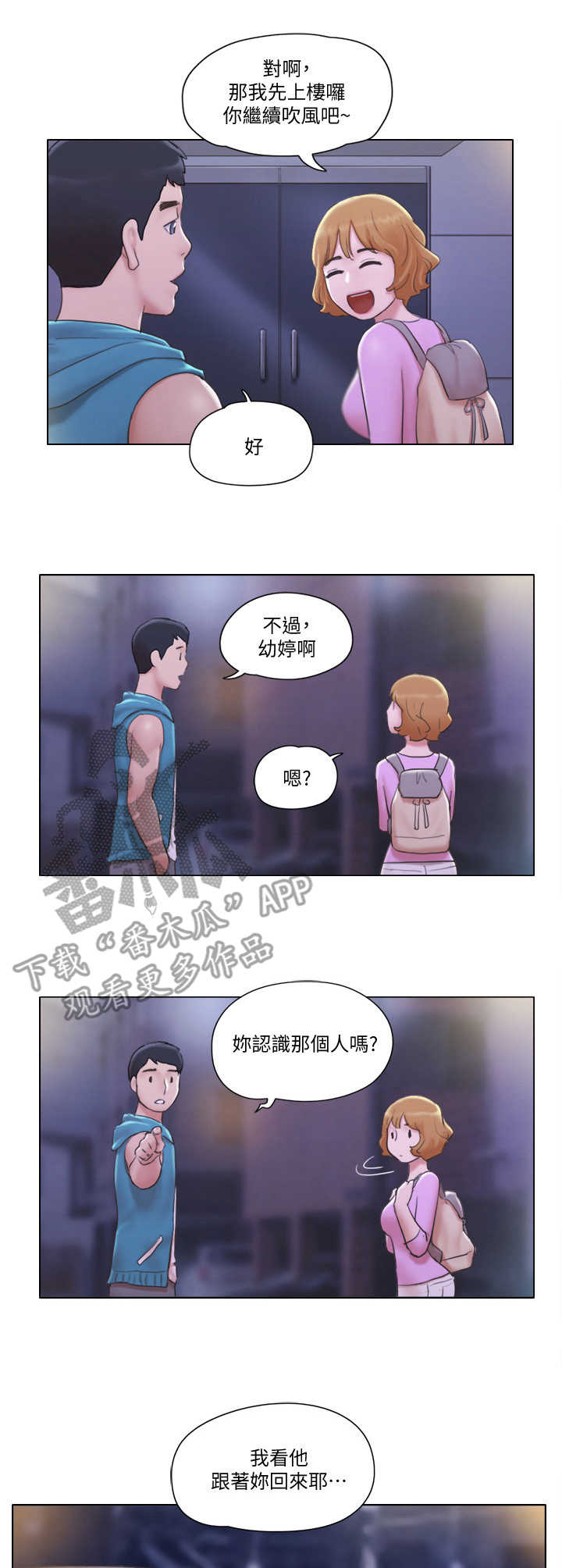 公寓水电新规漫画,第10章：鬼鬼祟祟1图
