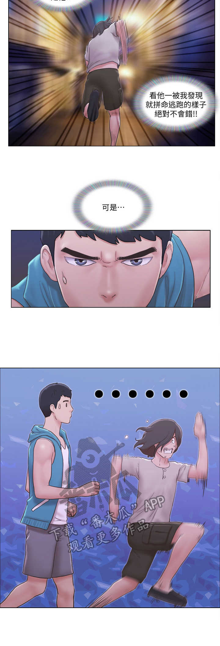公寓水电新规漫画,第10章：鬼鬼祟祟4图