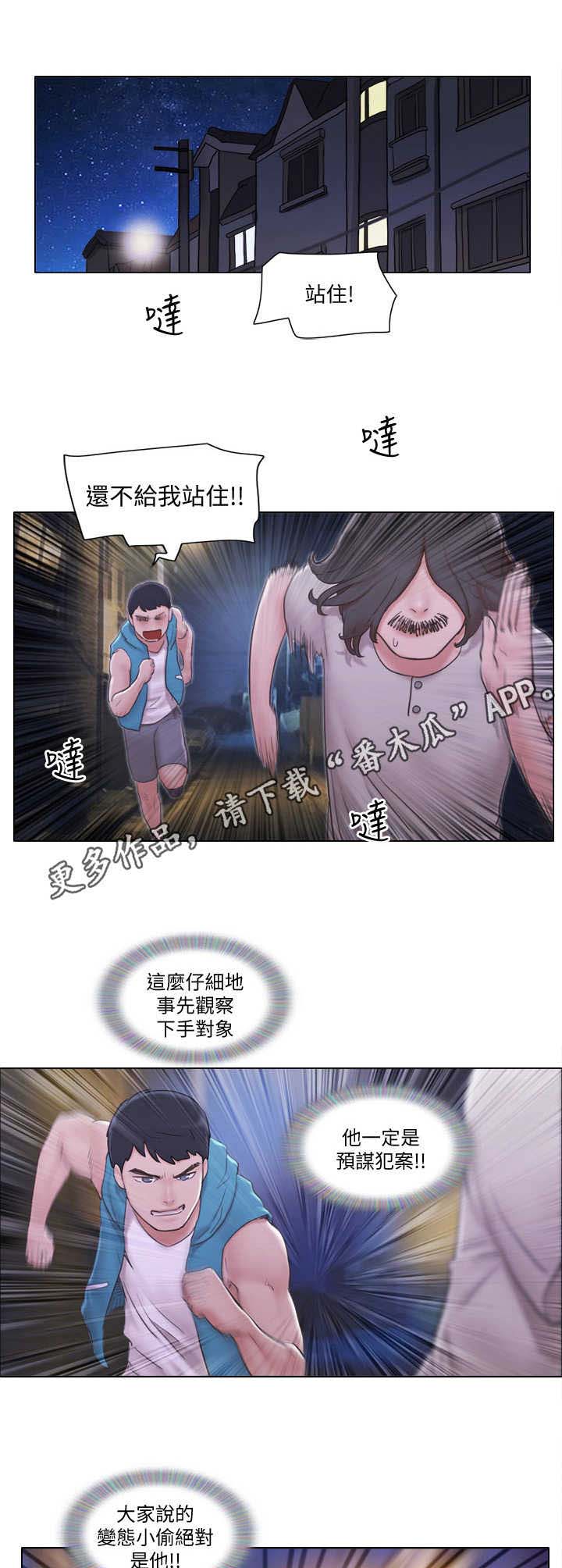 公寓水电新规漫画,第10章：鬼鬼祟祟3图