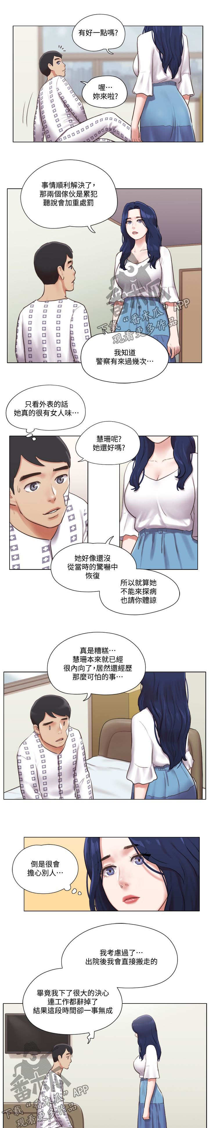 公寓契税几个点漫画,第59章：别走2图