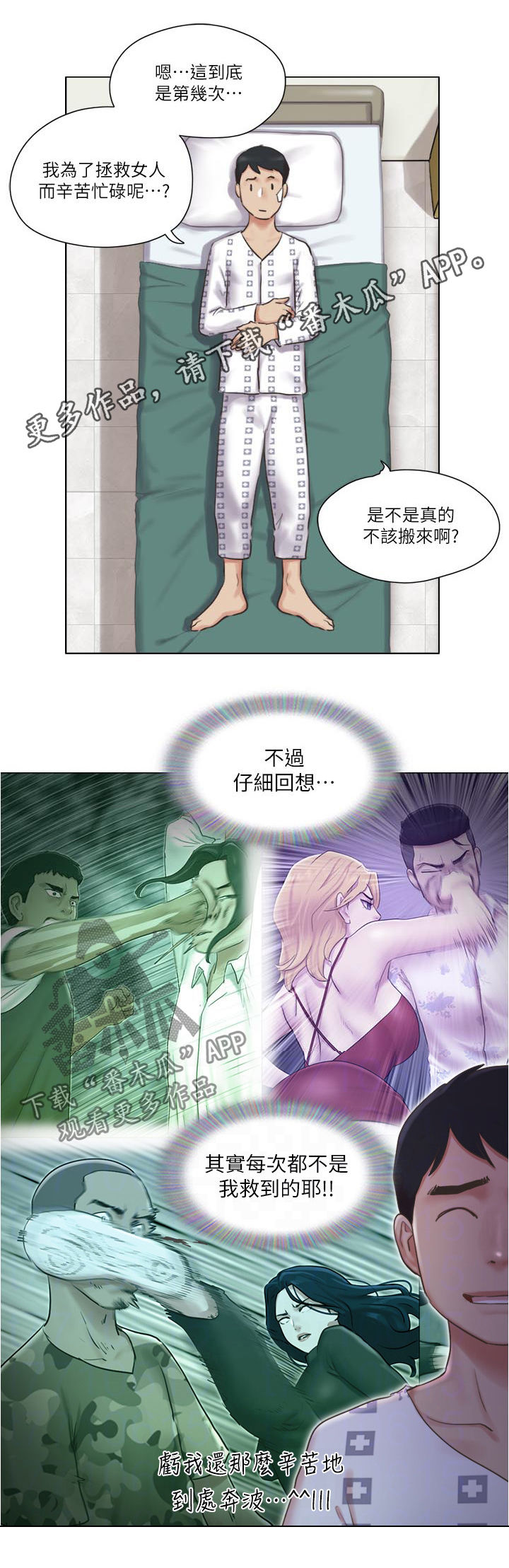 公寓契税几个点漫画,第59章：别走1图