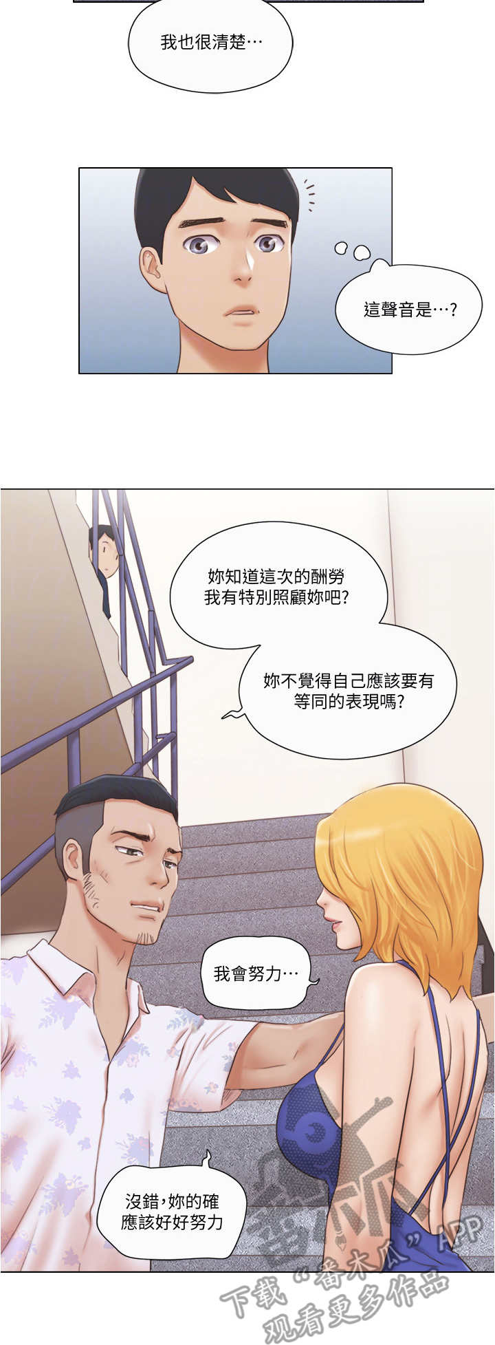 公寓奇遇记搞笑小品漫画,第32章：人生2图
