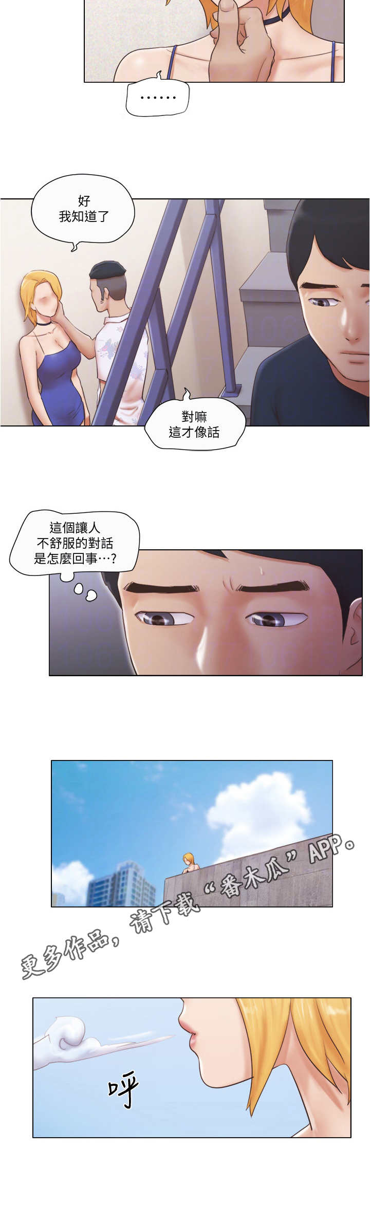 公寓奇遇记搞笑小品漫画,第32章：人生4图
