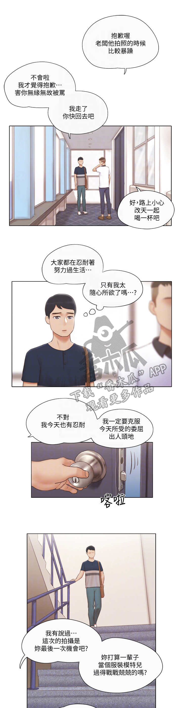 公寓奇遇记搞笑小品漫画,第32章：人生1图