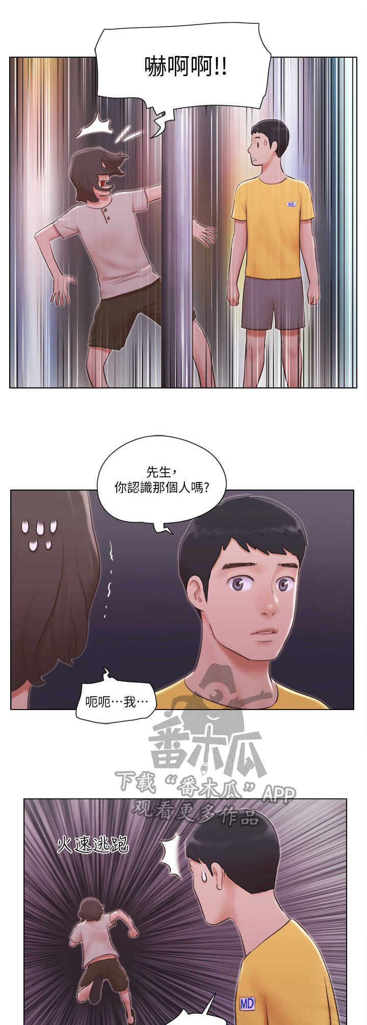 公寓水电新规漫画,第8章：纯朴少女1图
