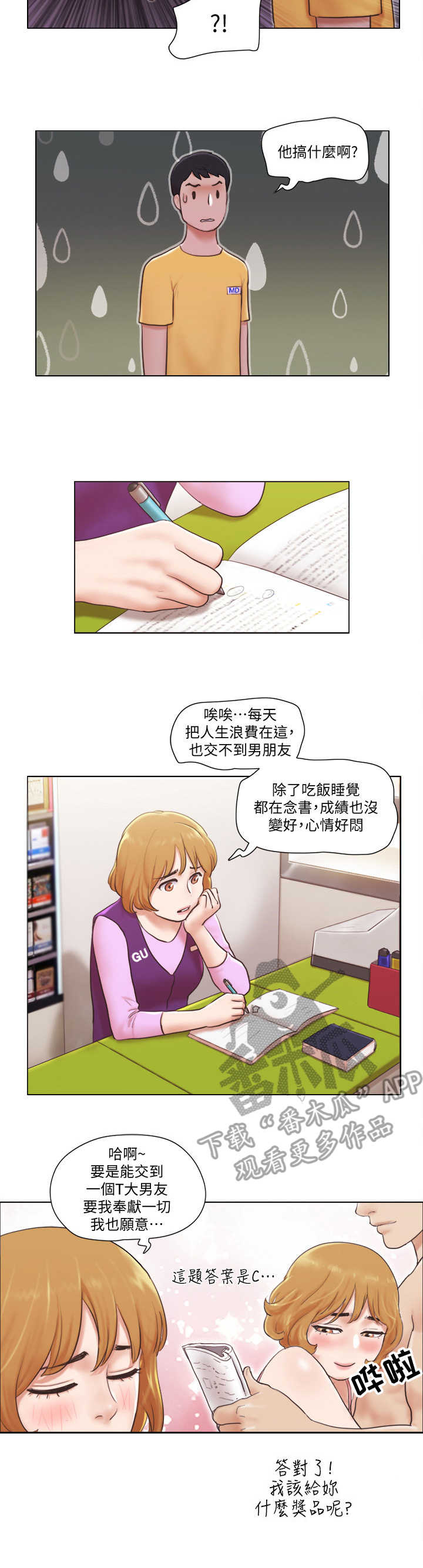 公寓水电新规漫画,第8章：纯朴少女2图