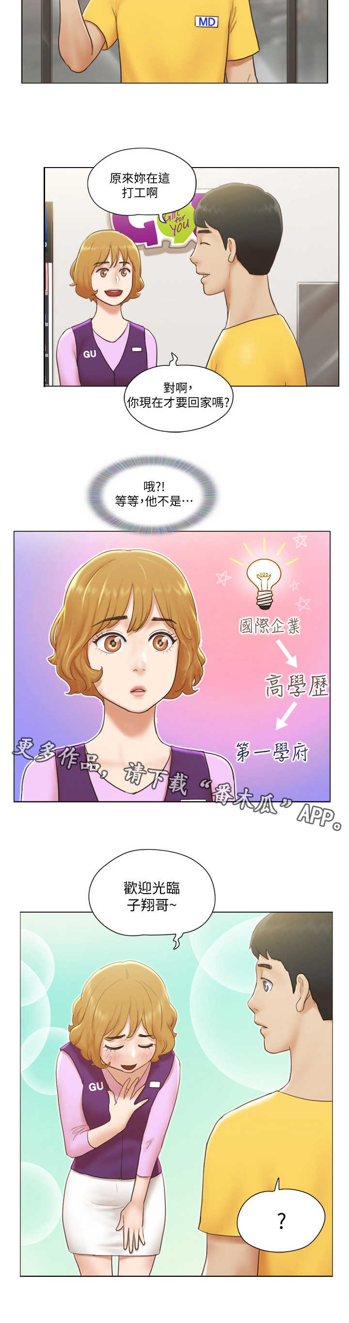 公寓水电新规漫画,第8章：纯朴少女4图