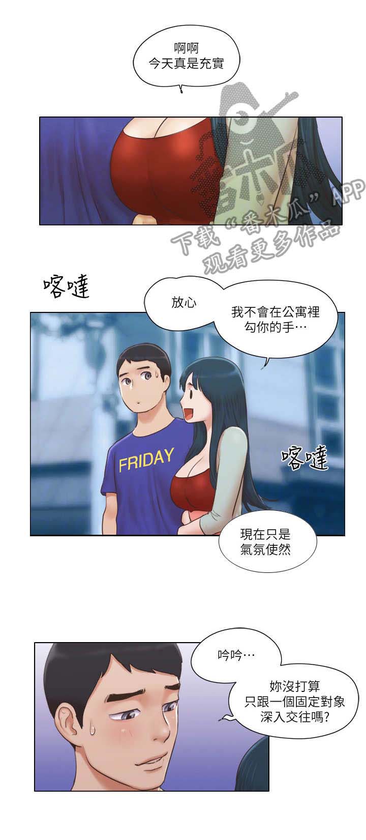 公寓奇遇记漫画,第30章：态度转变3图