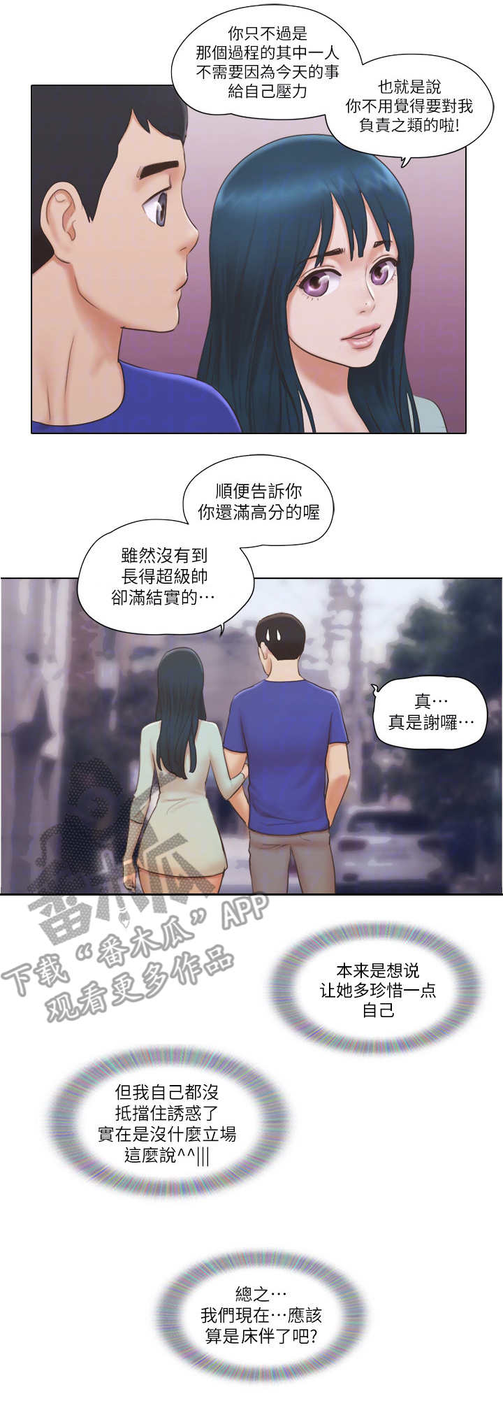 公寓奇遇记漫画,第30章：态度转变5图