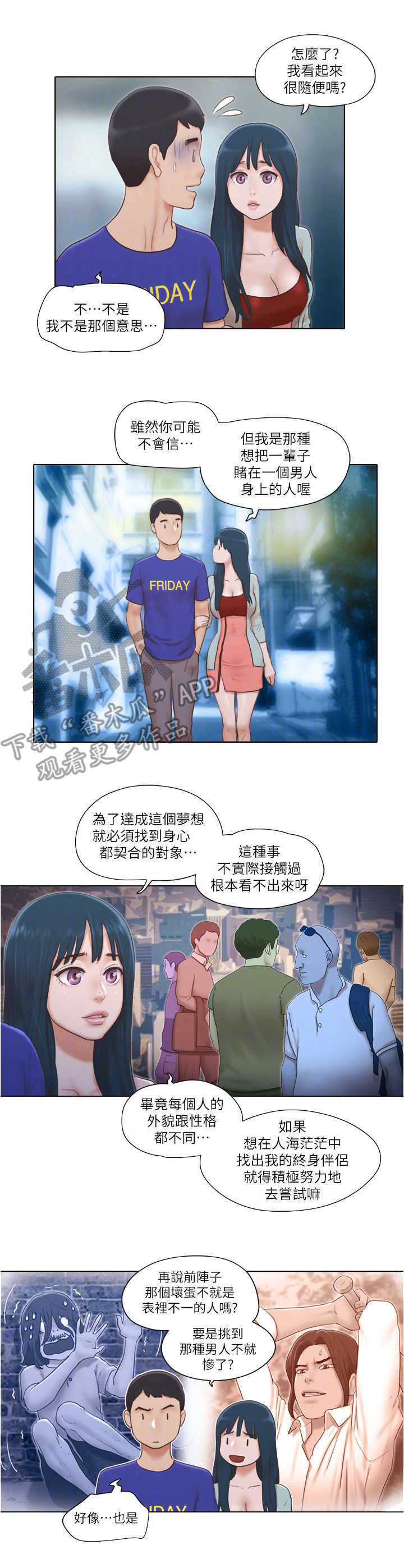 公寓奇遇记漫画,第30章：态度转变4图
