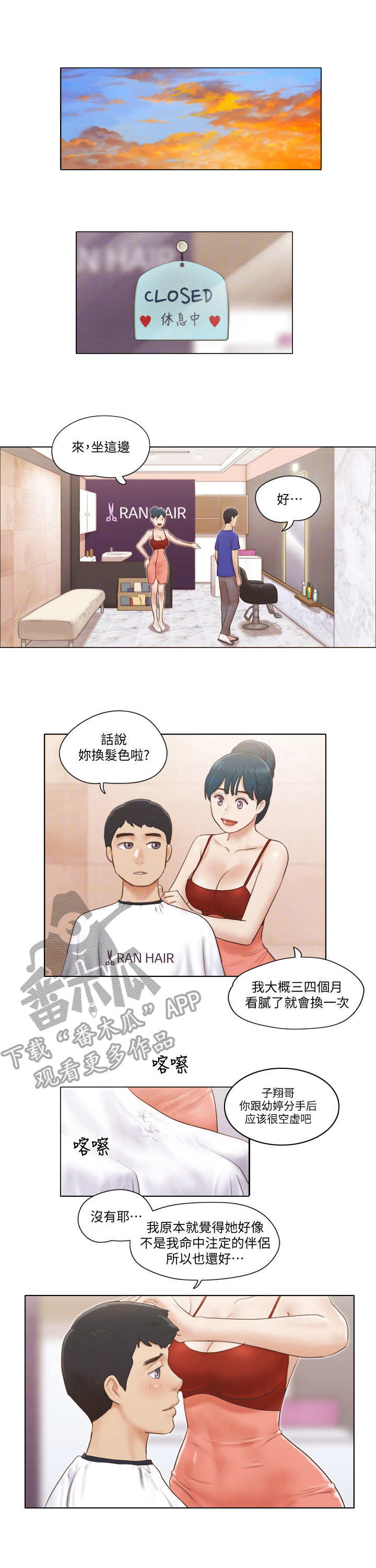 公寓奇遇记漫画,第29章：服务1图