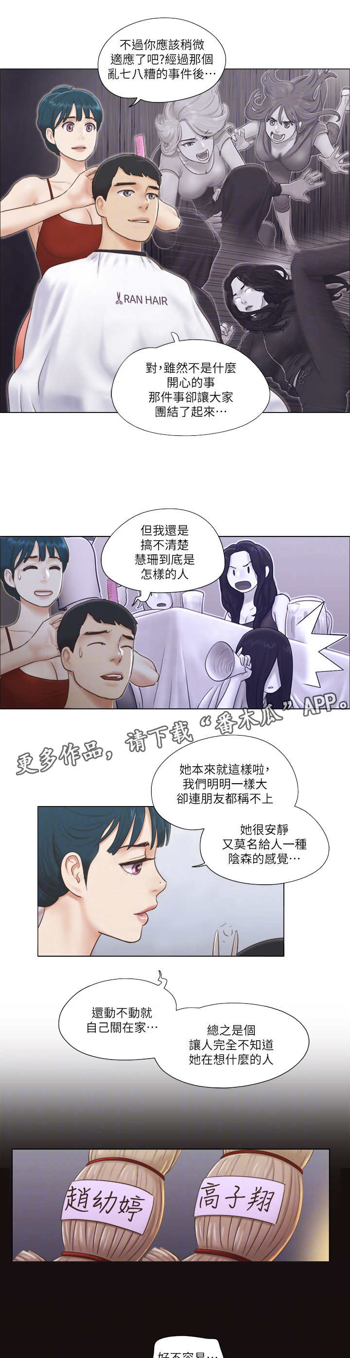 公寓奇遇记漫画,第29章：服务2图