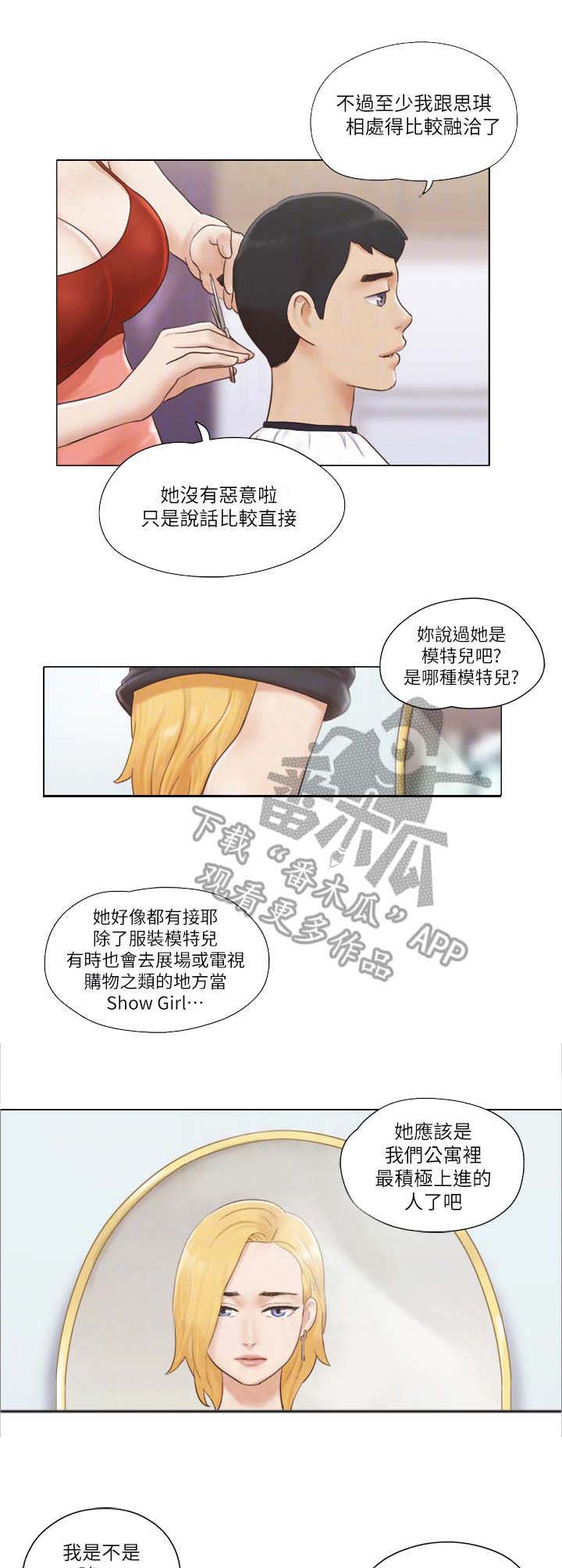 公寓奇遇记漫画,第29章：服务4图