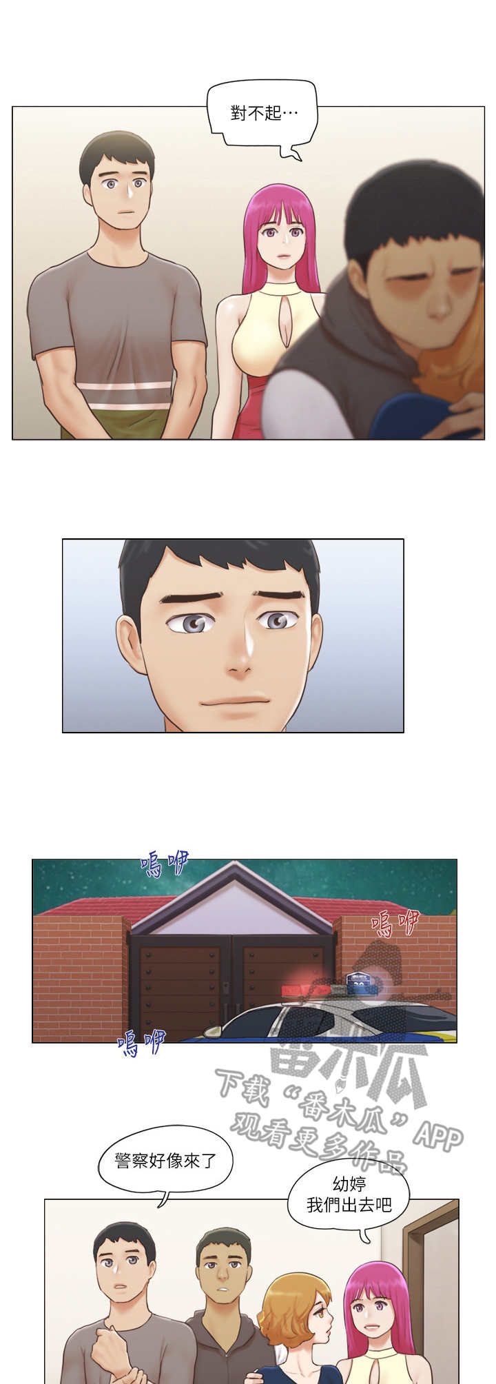 公寓奇遇记漫画,第27章：抵挡2图