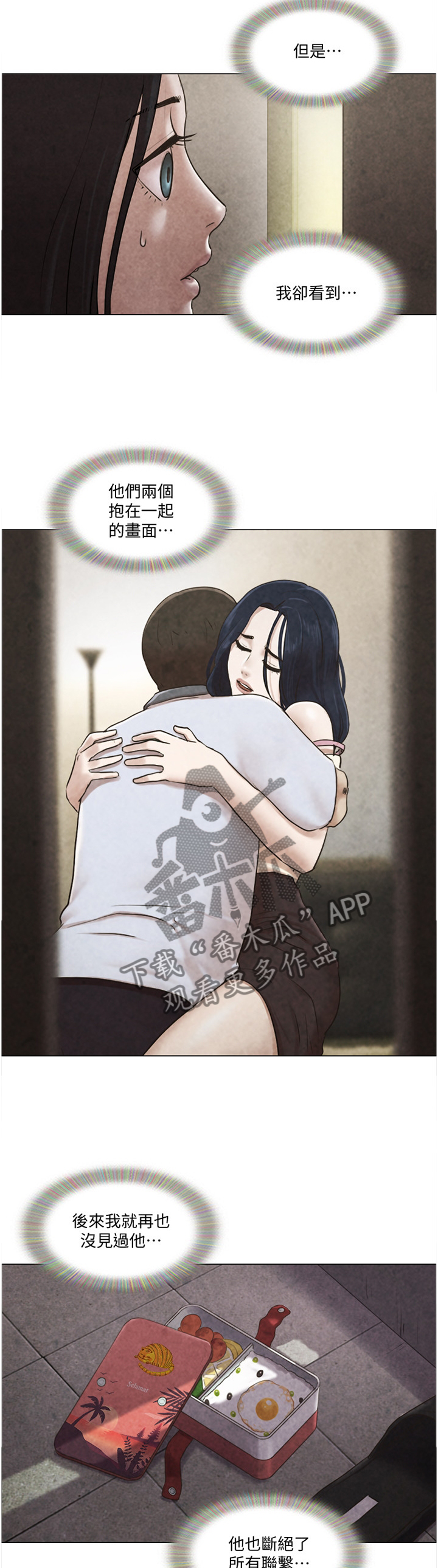 公寓奇缘在线观看漫画,第64章：真相1图