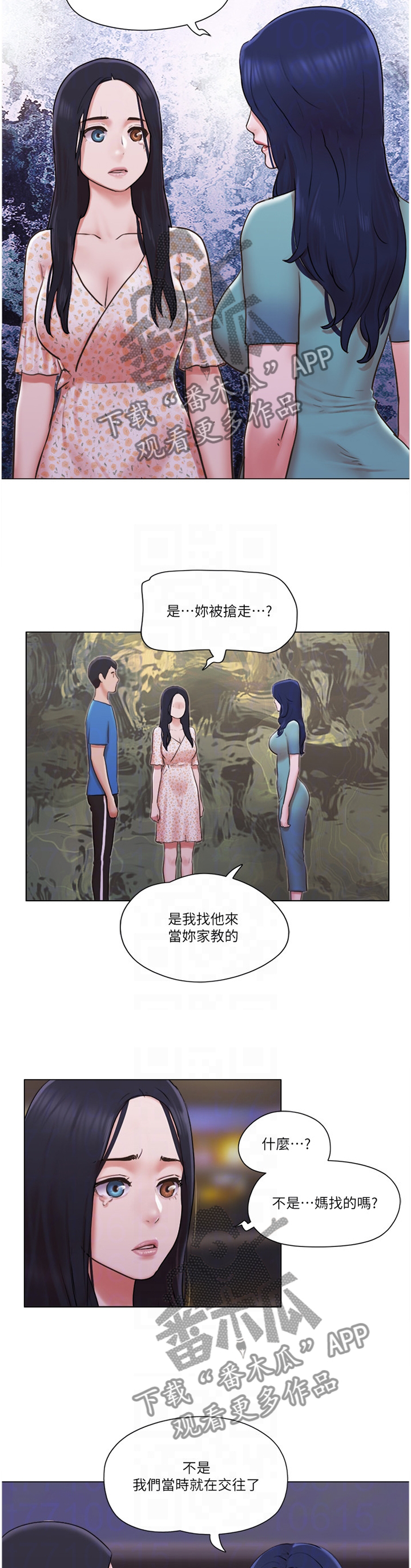 公寓奇缘在线观看漫画,第64章：真相5图