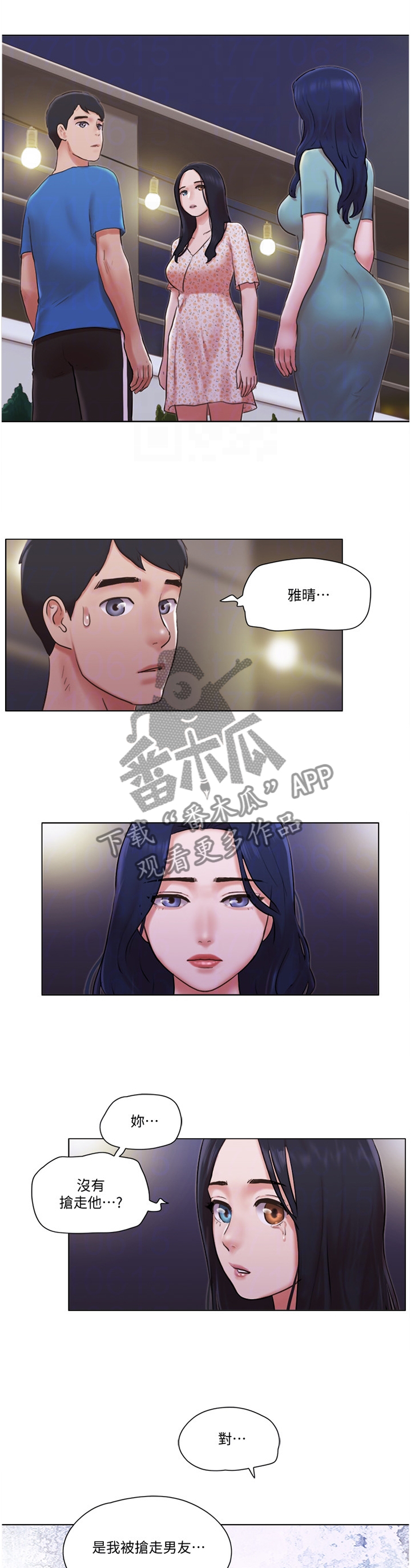 公寓奇缘在线观看漫画,第64章：真相4图
