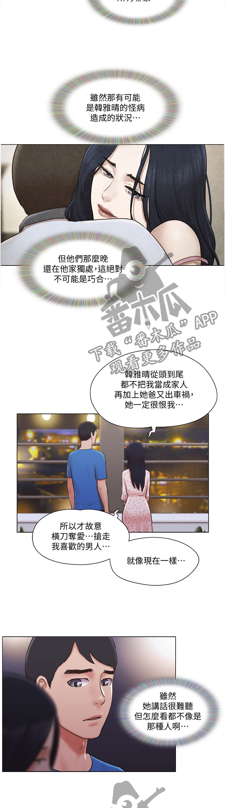 公寓奇缘在线观看漫画,第64章：真相2图