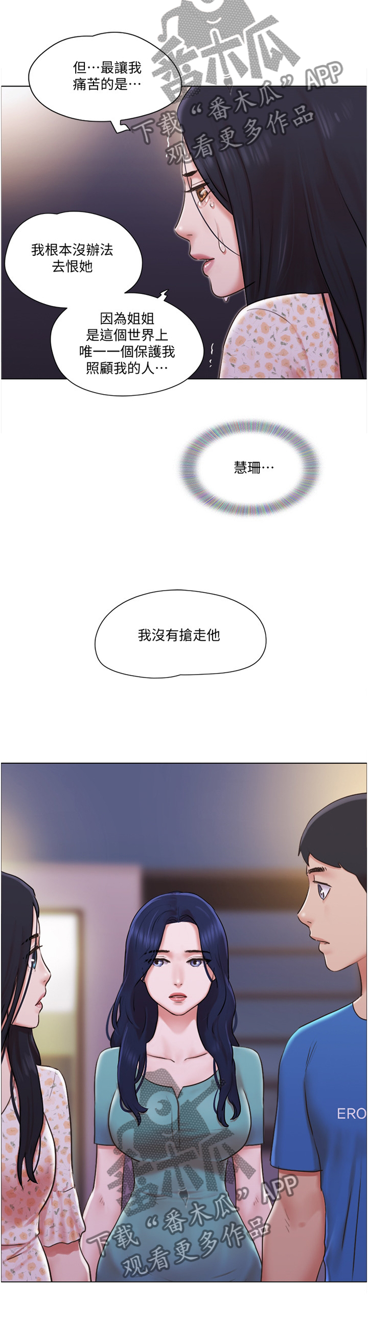 公寓奇缘在线观看漫画,第64章：真相3图