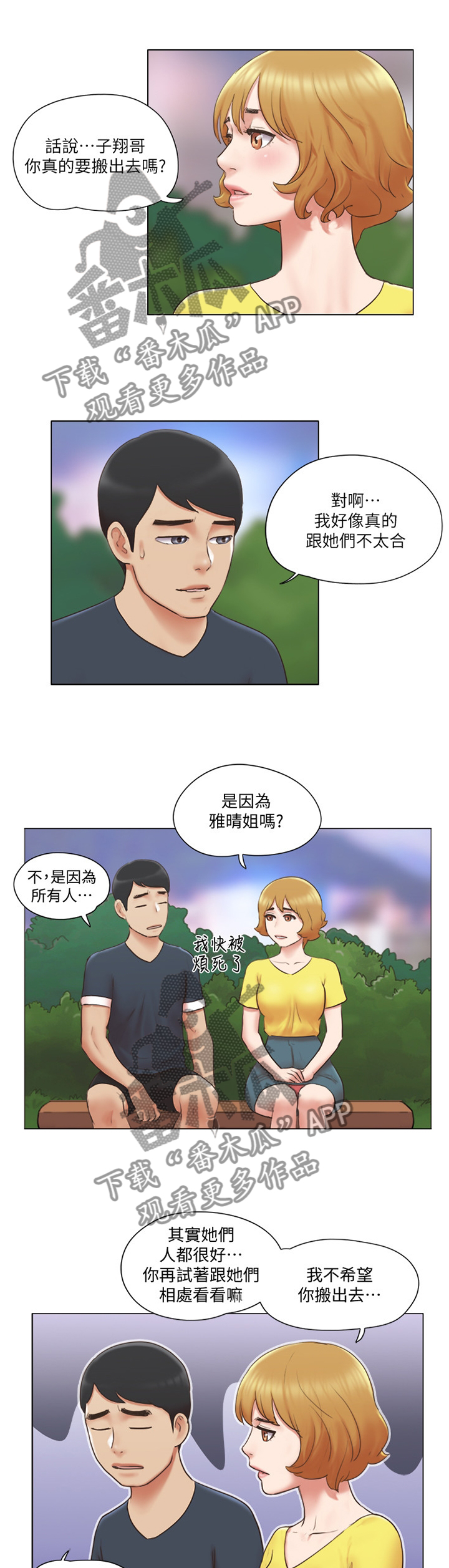 公与憩小说姚瑶免费全本小说漫画,第39章：和好4图