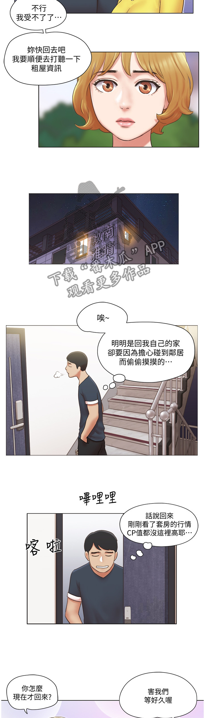 公与憩小说姚瑶免费全本小说漫画,第39章：和好5图