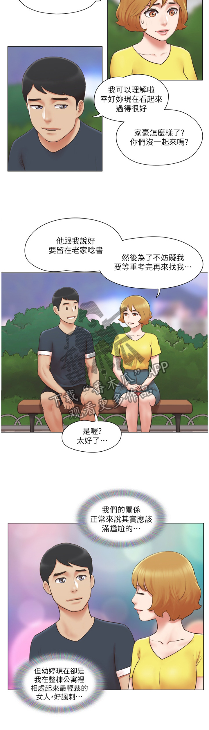 公与憩小说姚瑶免费全本小说漫画,第39章：和好3图