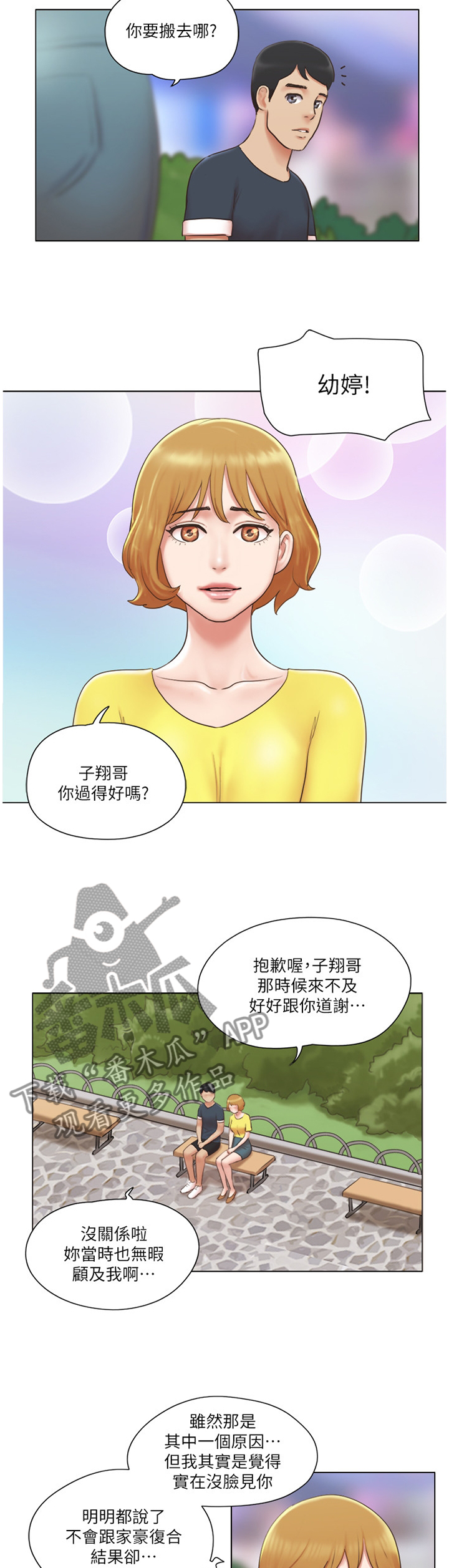 公与憩小说姚瑶免费全本小说漫画,第39章：和好2图