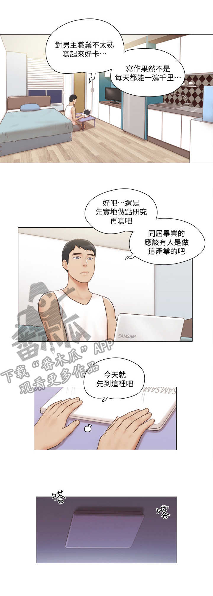 公与憩小说姚瑶小说漫画,第9章：楼梯间2图