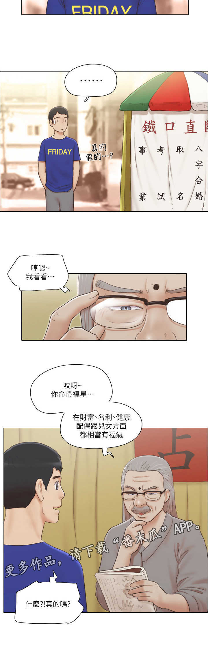 公寓水电新规漫画,第15章：算命5图