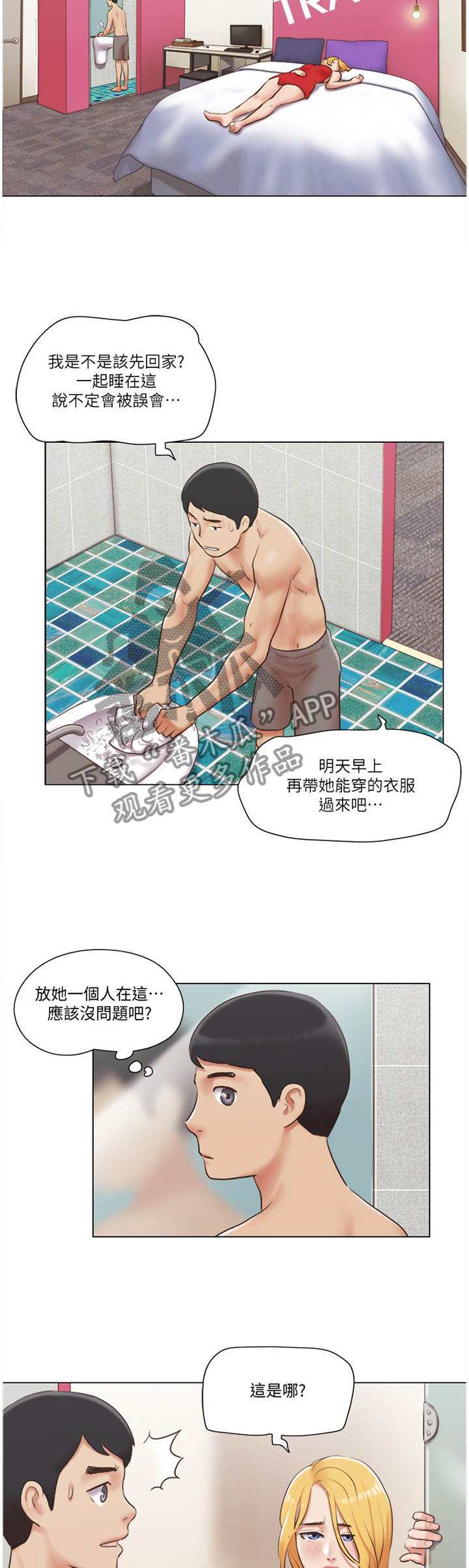 公寓契税几个点漫画,第35章：字面意思4图