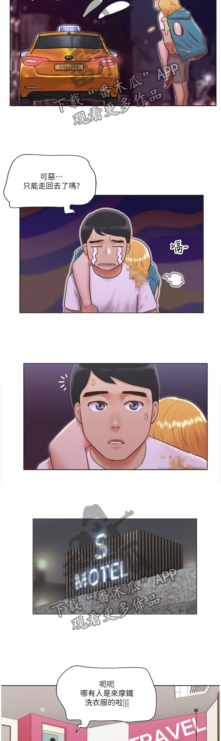 公寓契税几个点漫画,第35章：字面意思3图