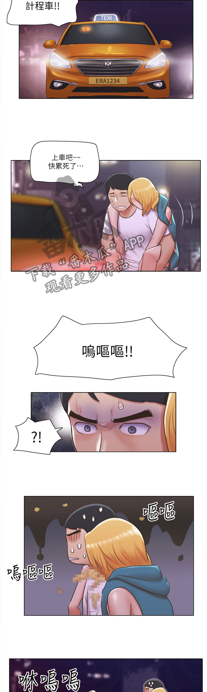 公寓契税几个点漫画,第35章：字面意思2图