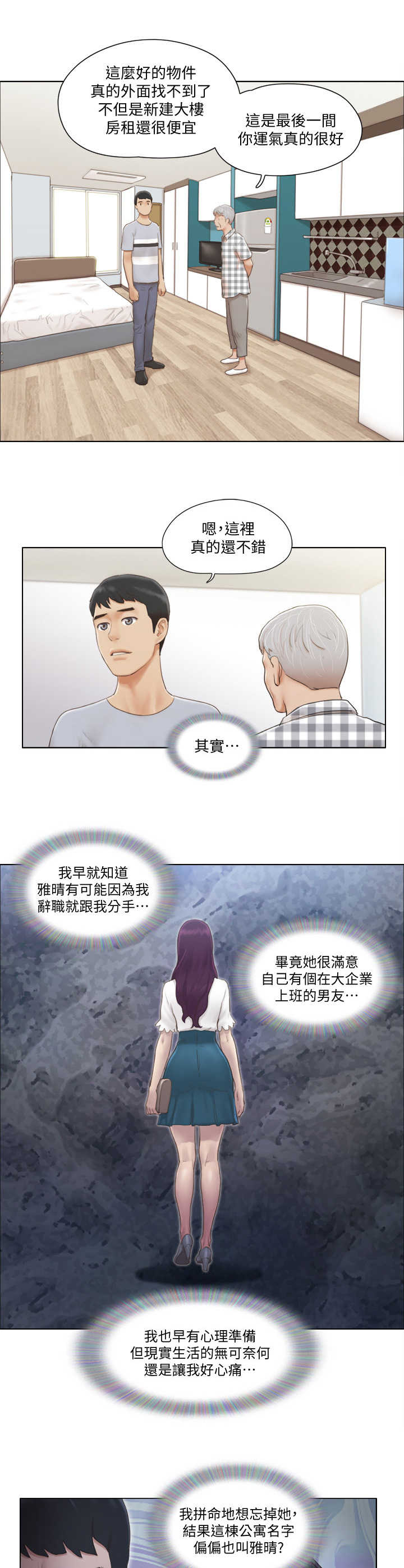 公寓契税几个点漫画,第1章：开除4图
