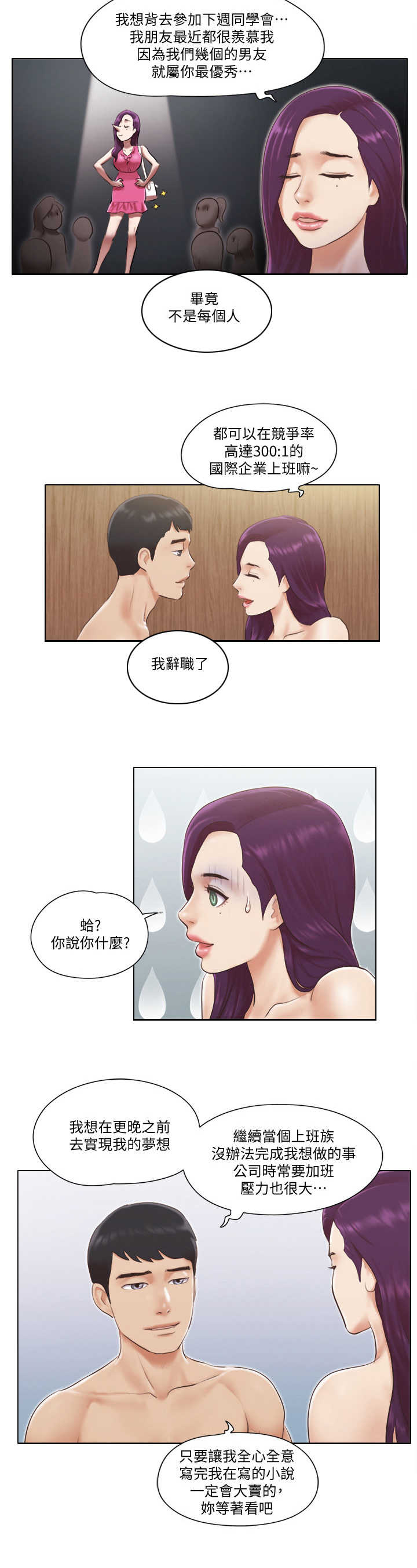 公寓契税几个点漫画,第1章：开除2图