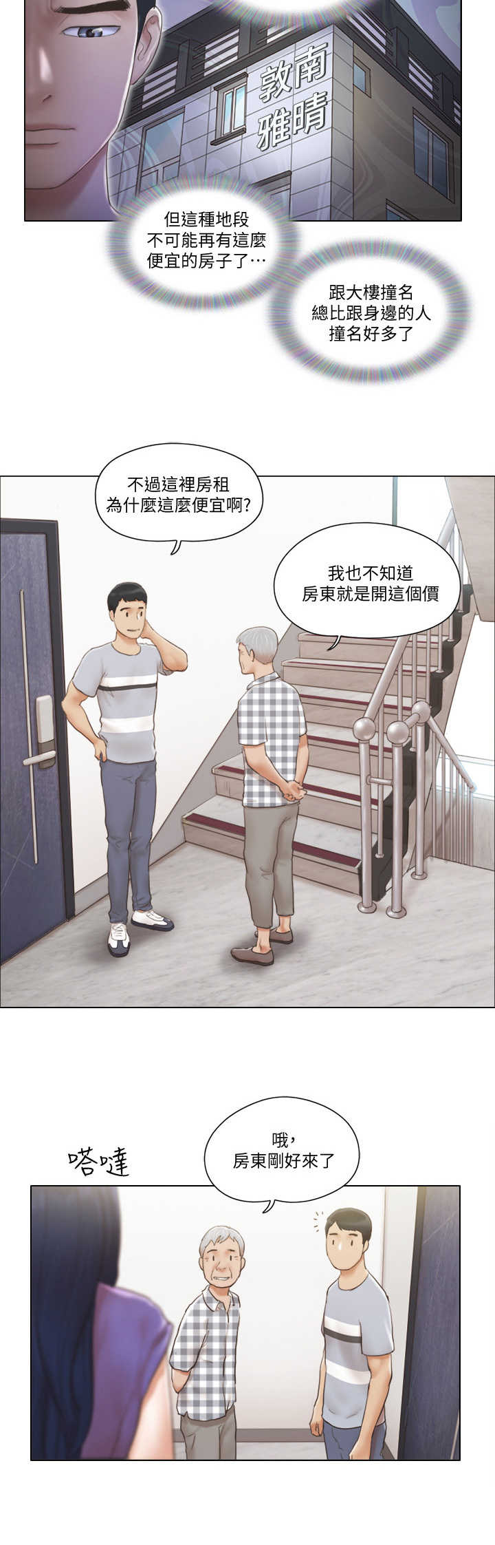 公寓契税几个点漫画,第1章：开除5图