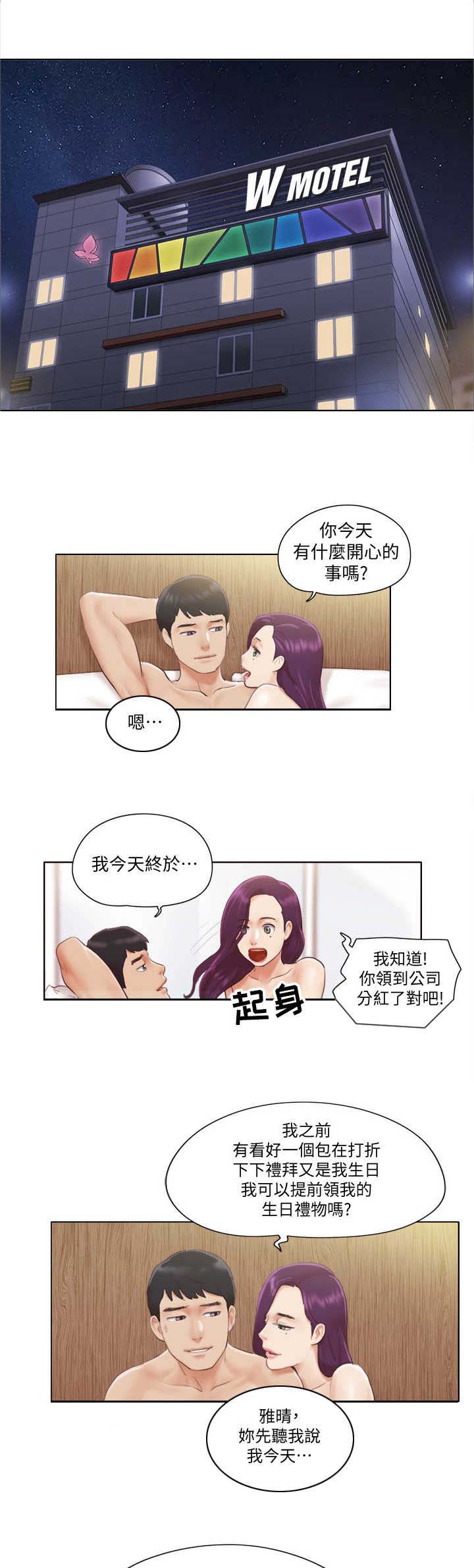 公寓契税几个点漫画,第1章：开除1图