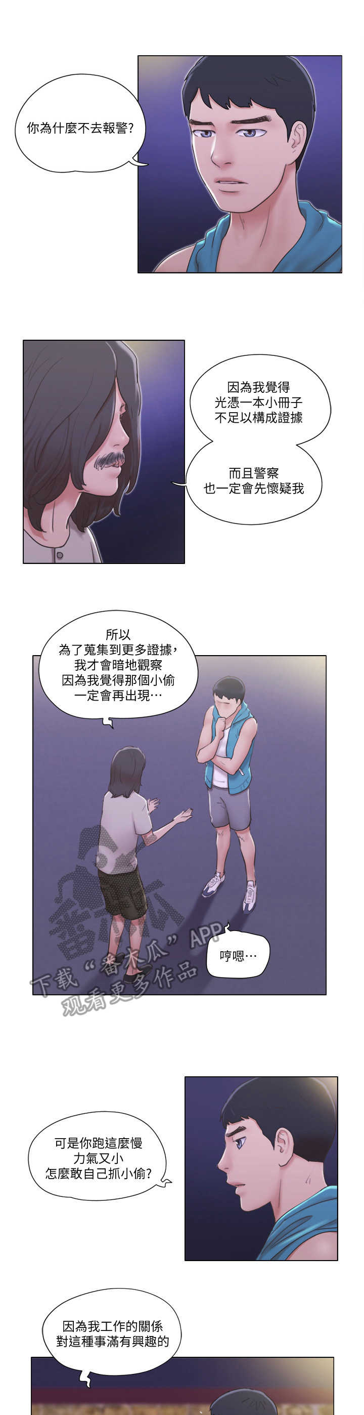 公与憩小说姚瑶小说漫画,第11章：身份3图