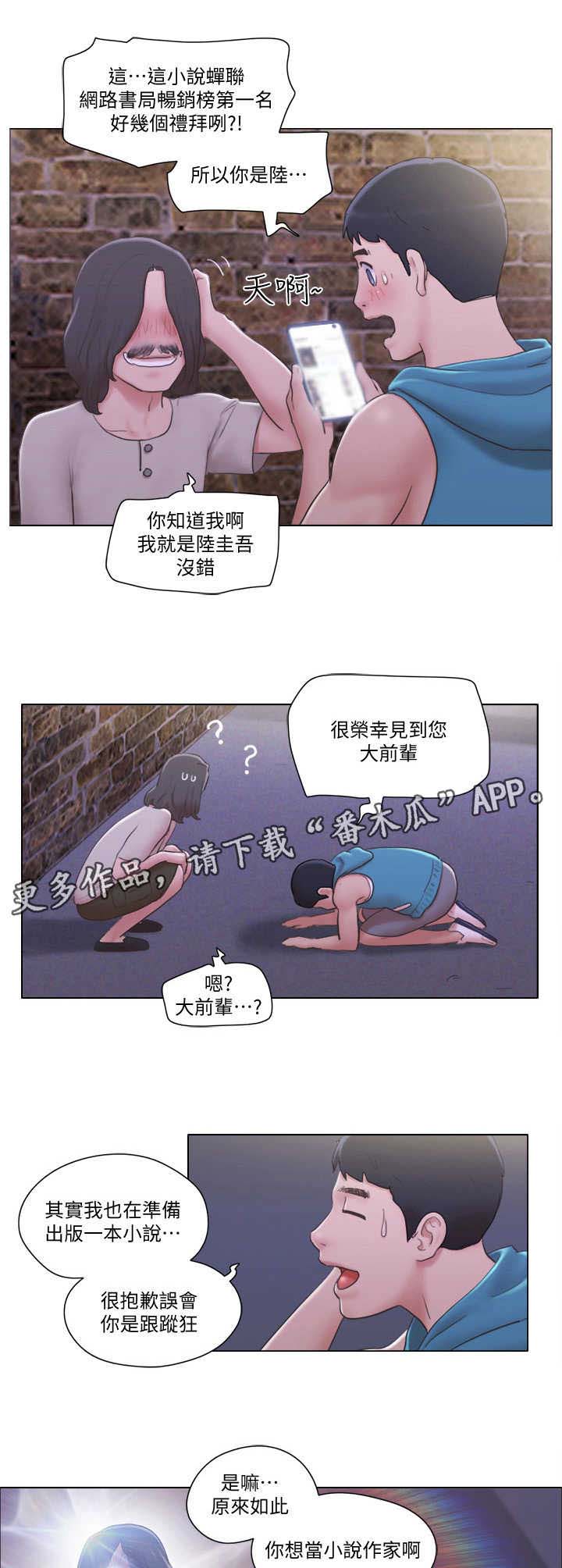 公与憩小说姚瑶小说漫画,第11章：身份5图