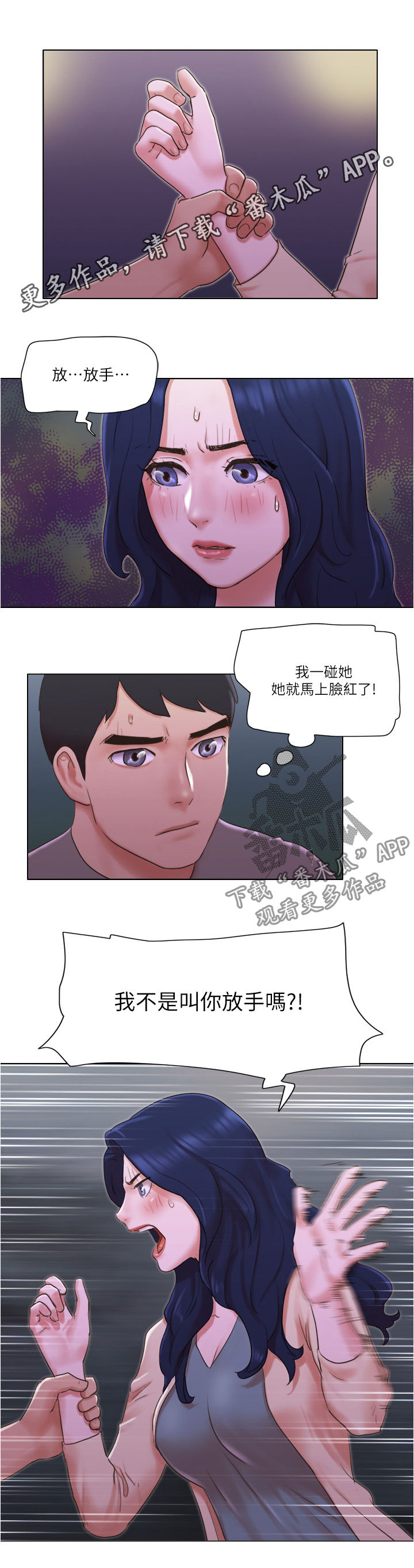 公与憩小说姚瑶小说漫画,第50章：被发现了？1图