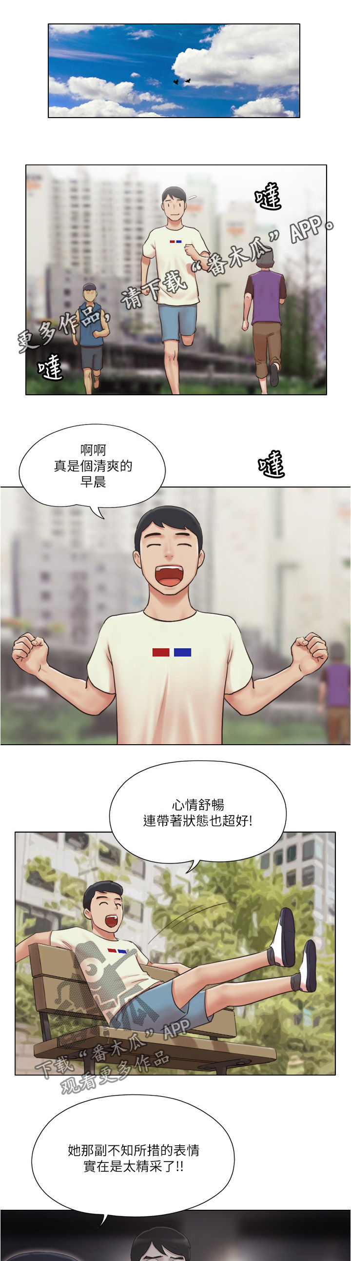 公寓奇缘在线观看漫画,第52章：为所欲为1图