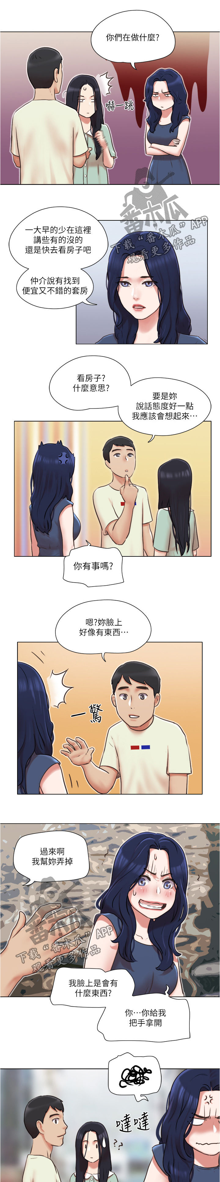 公寓奇缘在线观看漫画,第52章：为所欲为5图