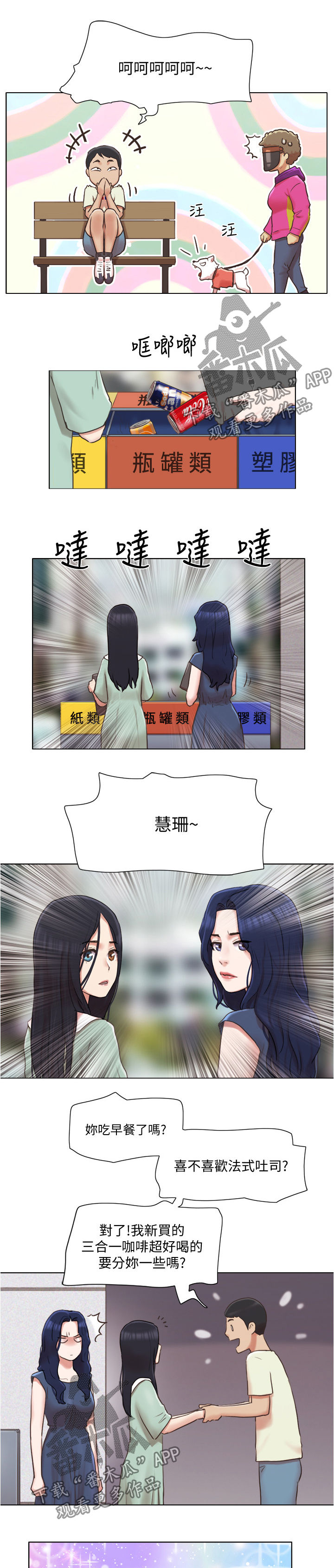 公寓奇缘在线观看漫画,第52章：为所欲为3图