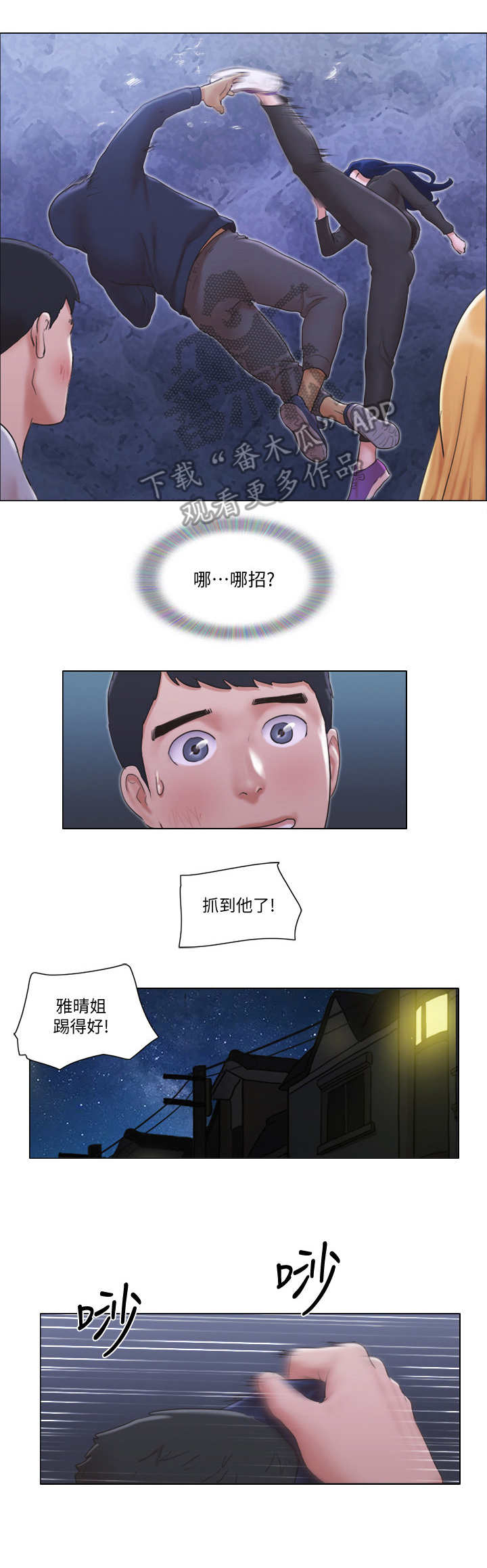 公寓契税几个点漫画,第20章：前男友3图