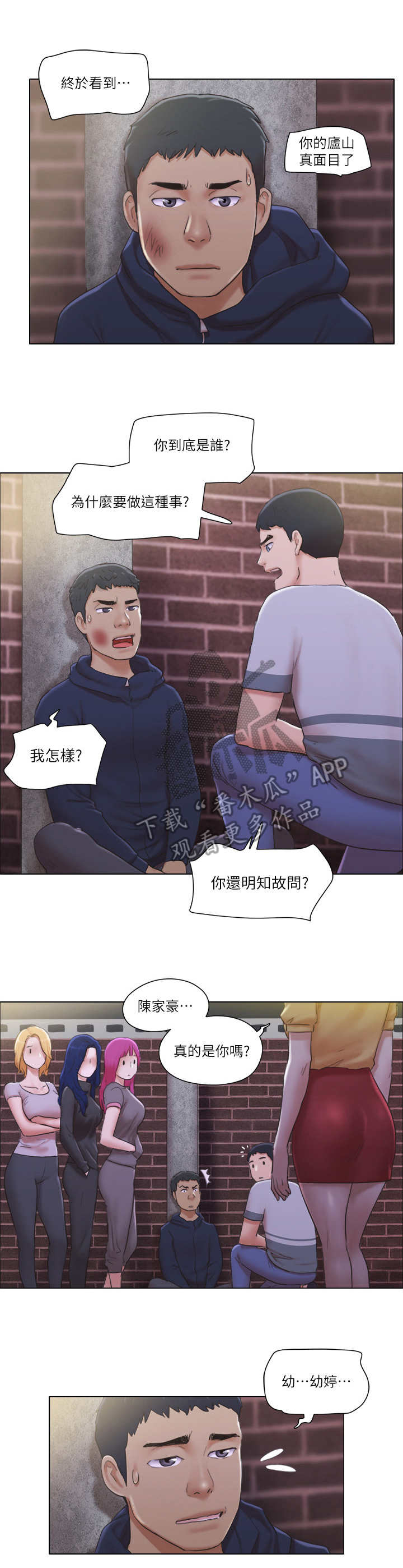 公寓契税几个点漫画,第20章：前男友4图