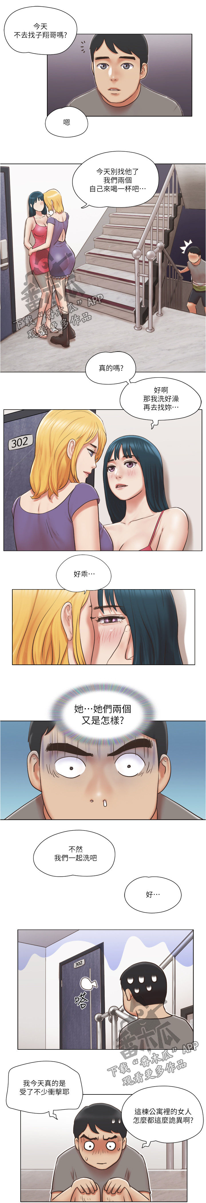 公寓奇缘在线观看漫画,第49章：没有资格5图