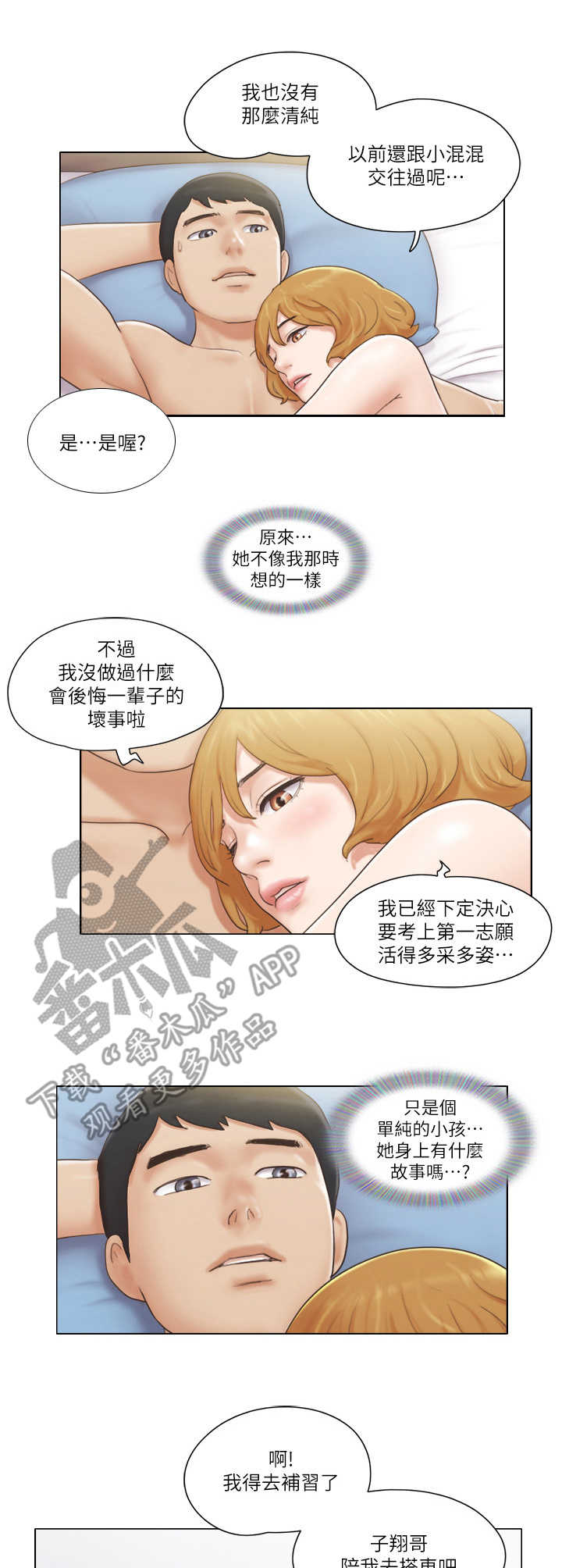 公与憩小说姚瑶小说漫画,第13章：妄下定论3图