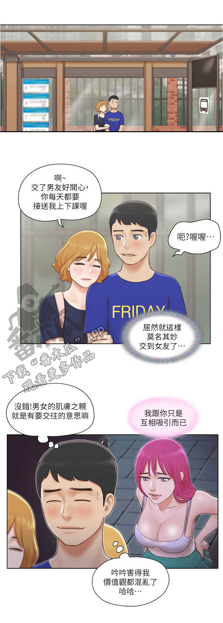 公与憩小说姚瑶小说漫画,第13章：妄下定论5图