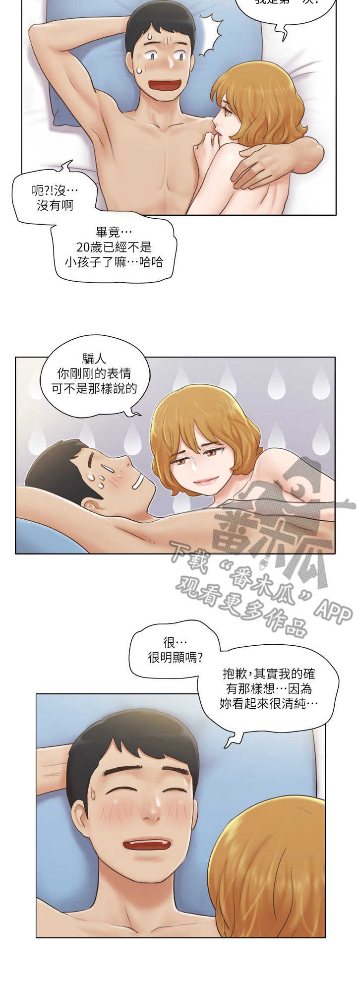 公与憩小说姚瑶小说漫画,第13章：妄下定论2图