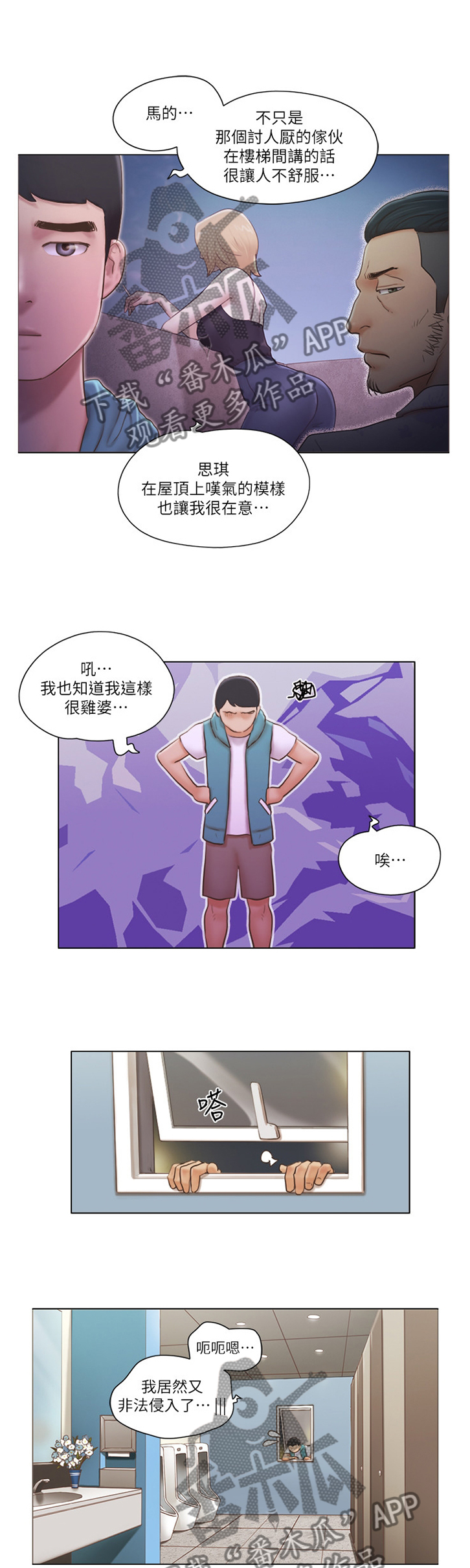 公寓奇遇记漫画,第33章：混蛋5图